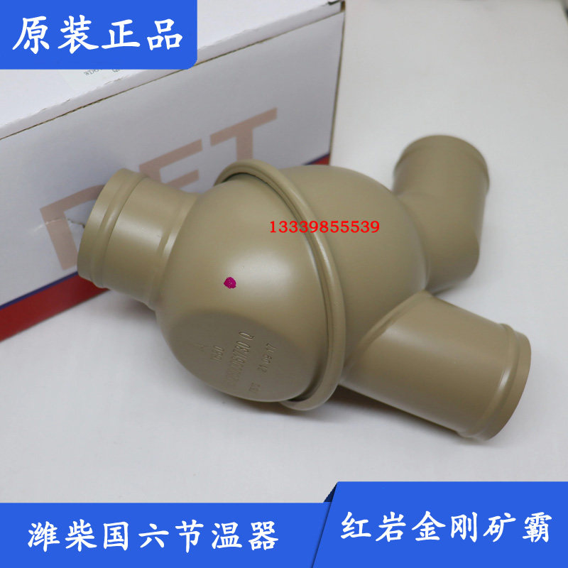 WP10发动机节温器总成80度原装