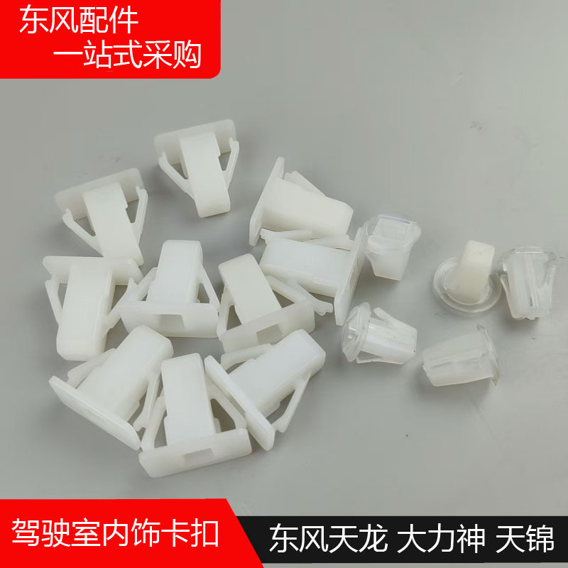 货车工作台仪表台固定塑料卡扣