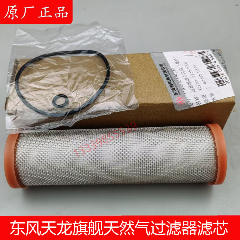 东风天龙旗舰天然气车滤芯KX天龙KL康明斯国六Z15N低压过滤器滤芯