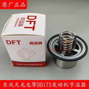 东风天龙KL龙擎国六发动机节温器总成1306010-E4200原厂VL节温器