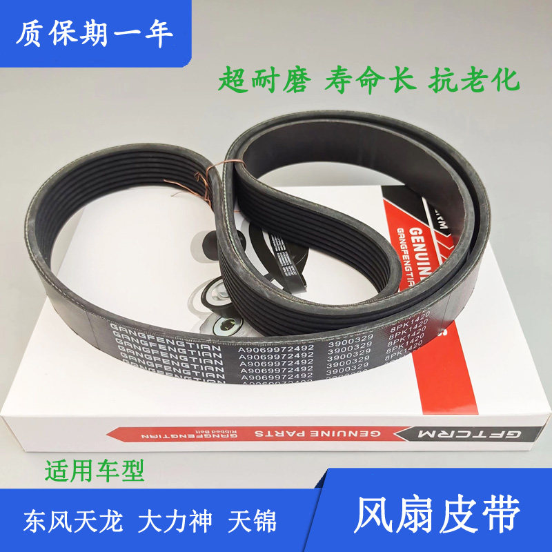 东风天龙发动机风扇皮带工厂包邮