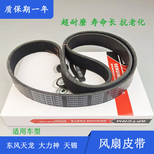 东风天龙发动机风扇皮带工厂包邮