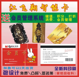 会员卡定制作卡片定做管理系统软件VIP卡积分PVC卡贵宾磁条卡