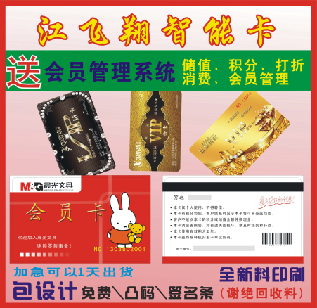 会员卡定制作卡片定做管理系统软件VIP卡积分PVC卡贵宾磁条卡