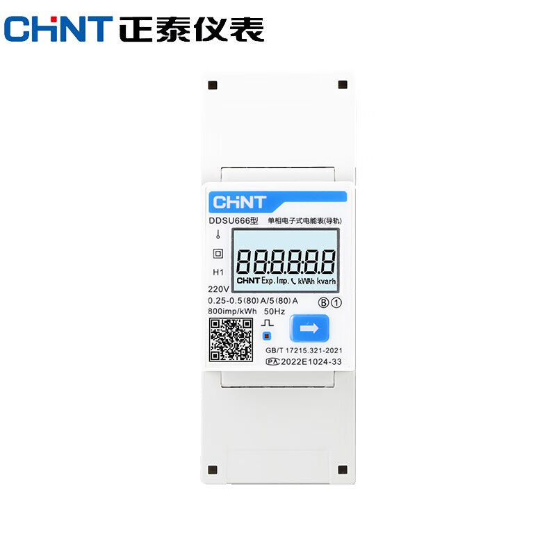 正泰（CHNT）DDSU666导轨式电表单相智能出租房电子轨道小型计度