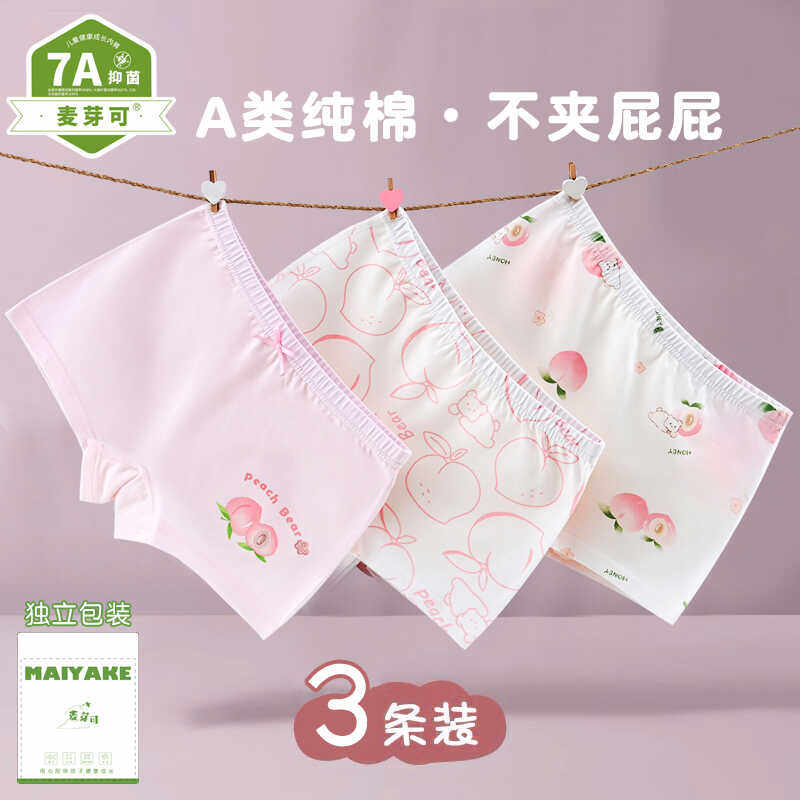 麦芽可【3条装】纯棉儿童内裤男女童舒适透气打底四角裤平角裤,童装/婴儿装/亲子装,内裤,淘宝优惠券,粉丝福利购,淘宝优惠卷