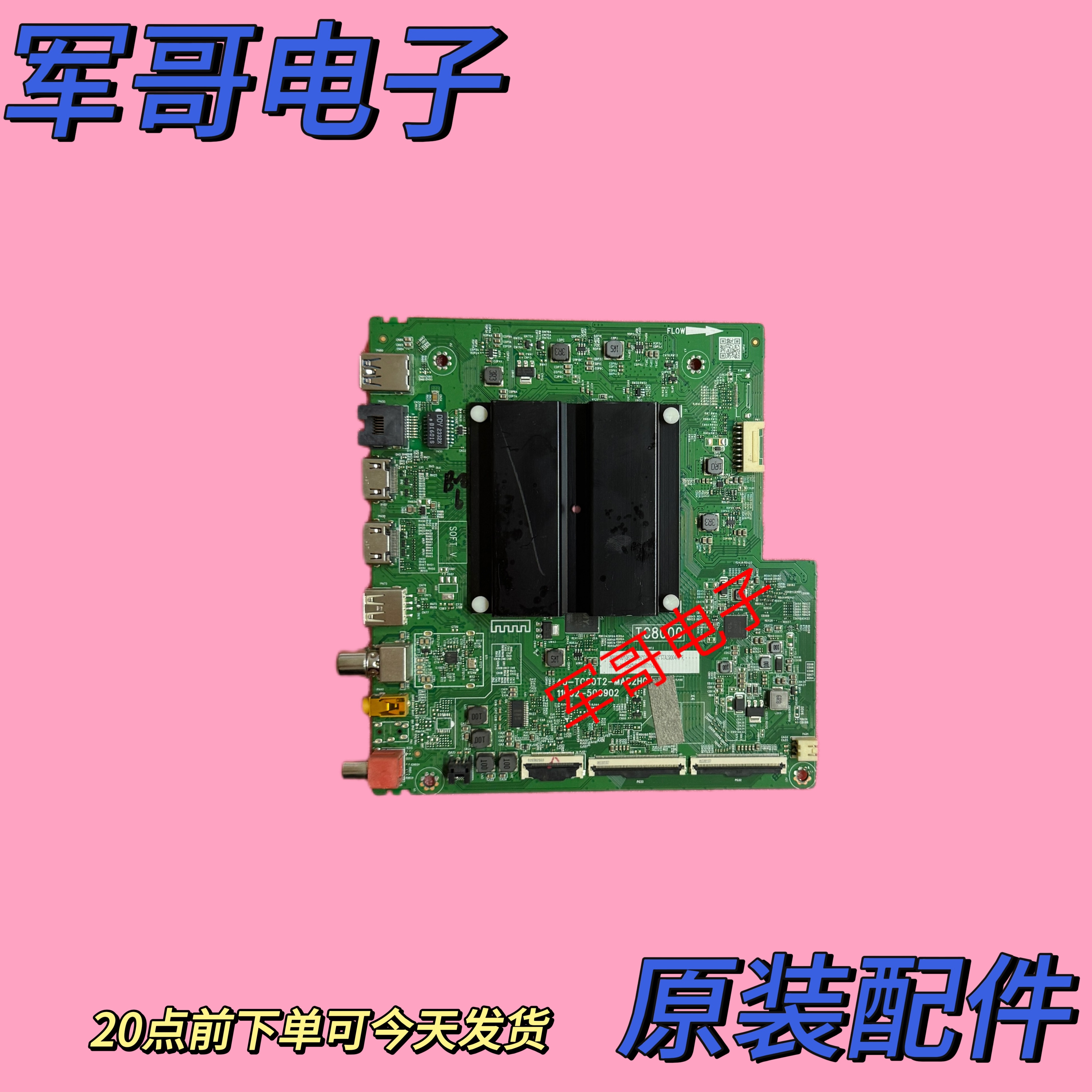 原装TCL 55V8E电视主板40-TC80T2-MAB2HG配屏LVU550NDEL CS9现货