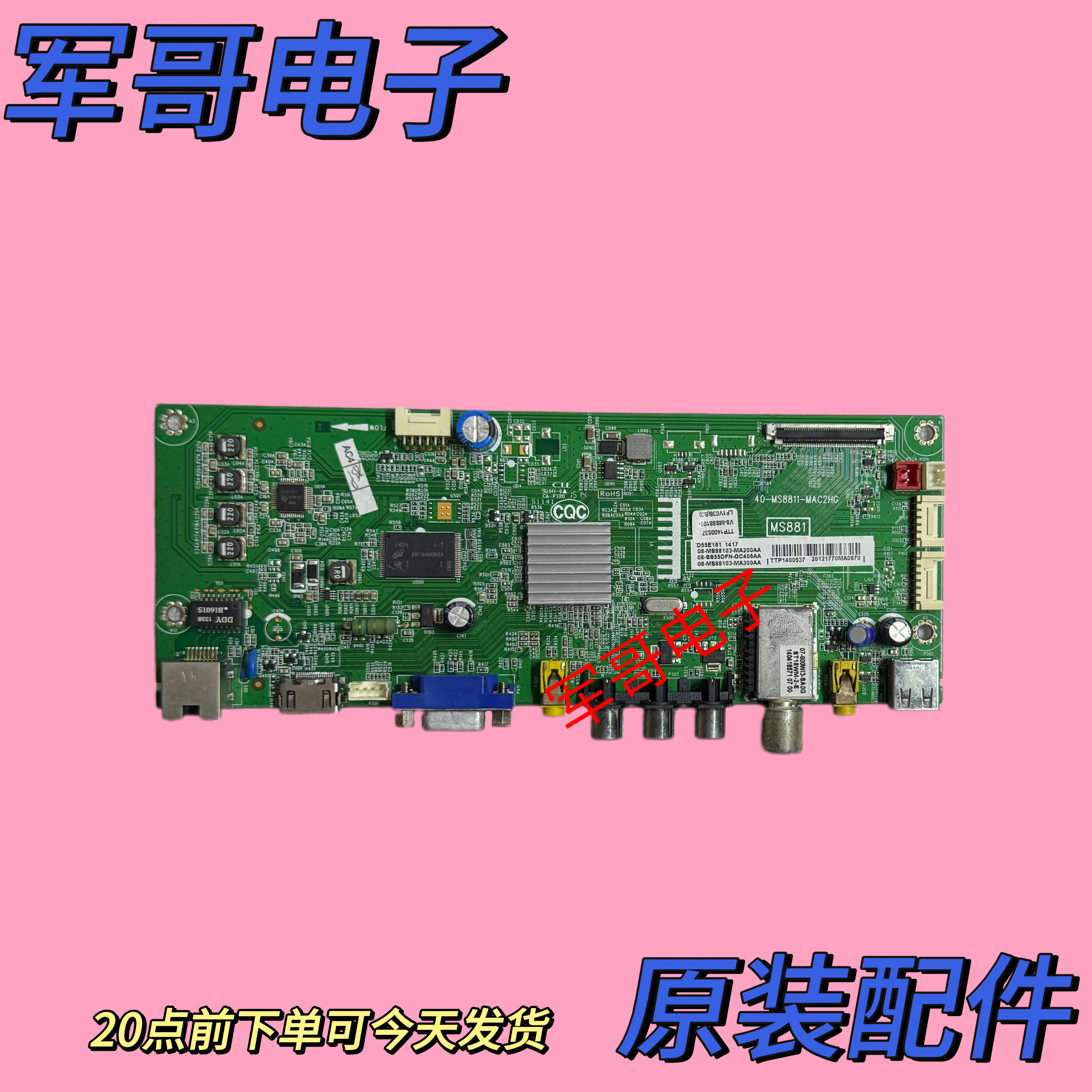 原装TCL D55E161主板40-MS8811-MAC2HG 配屏LVF550ND2L SD9
