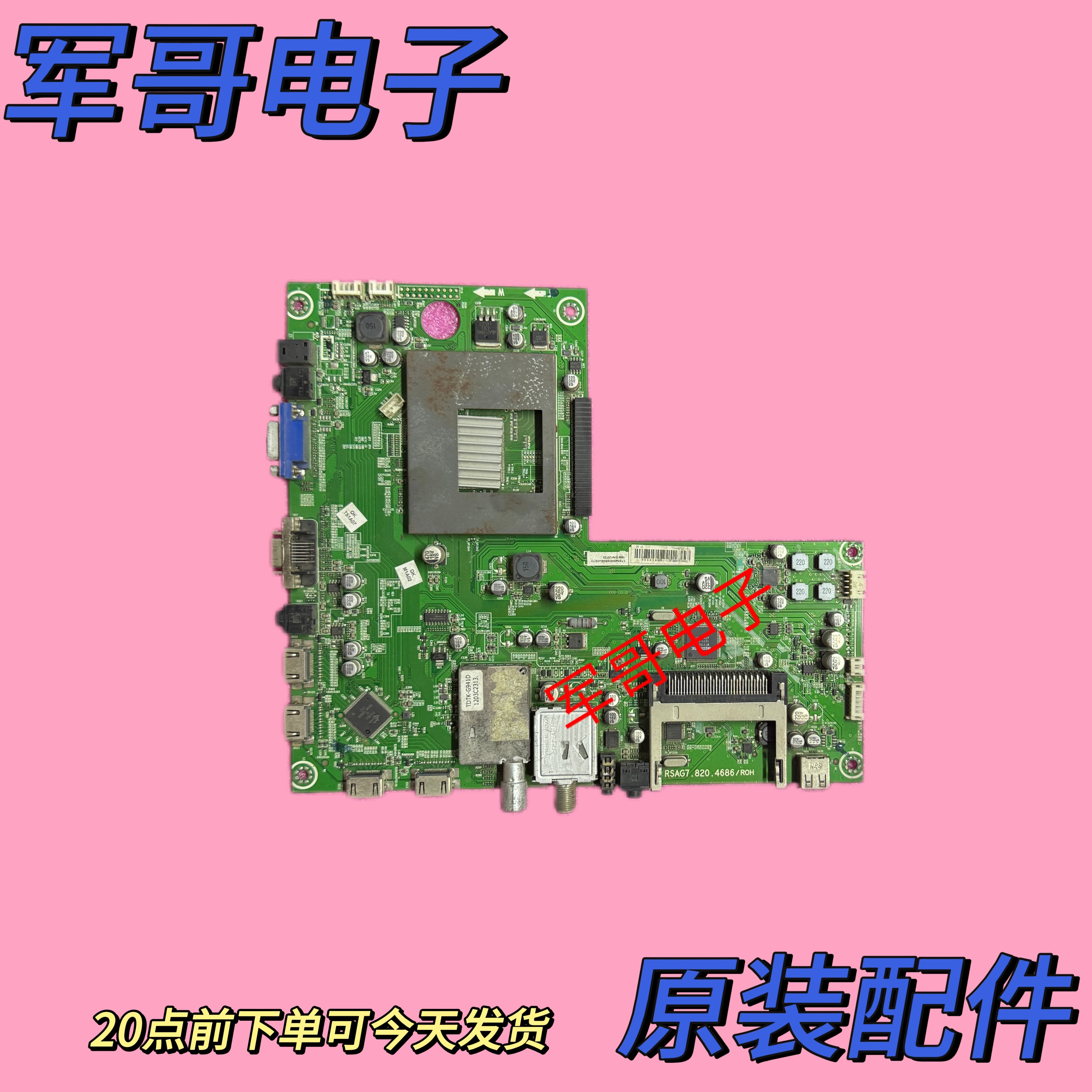 海信LTDN42K310RSEU3D/160616主板RSAG7.820.4686屏HE420FR-B51