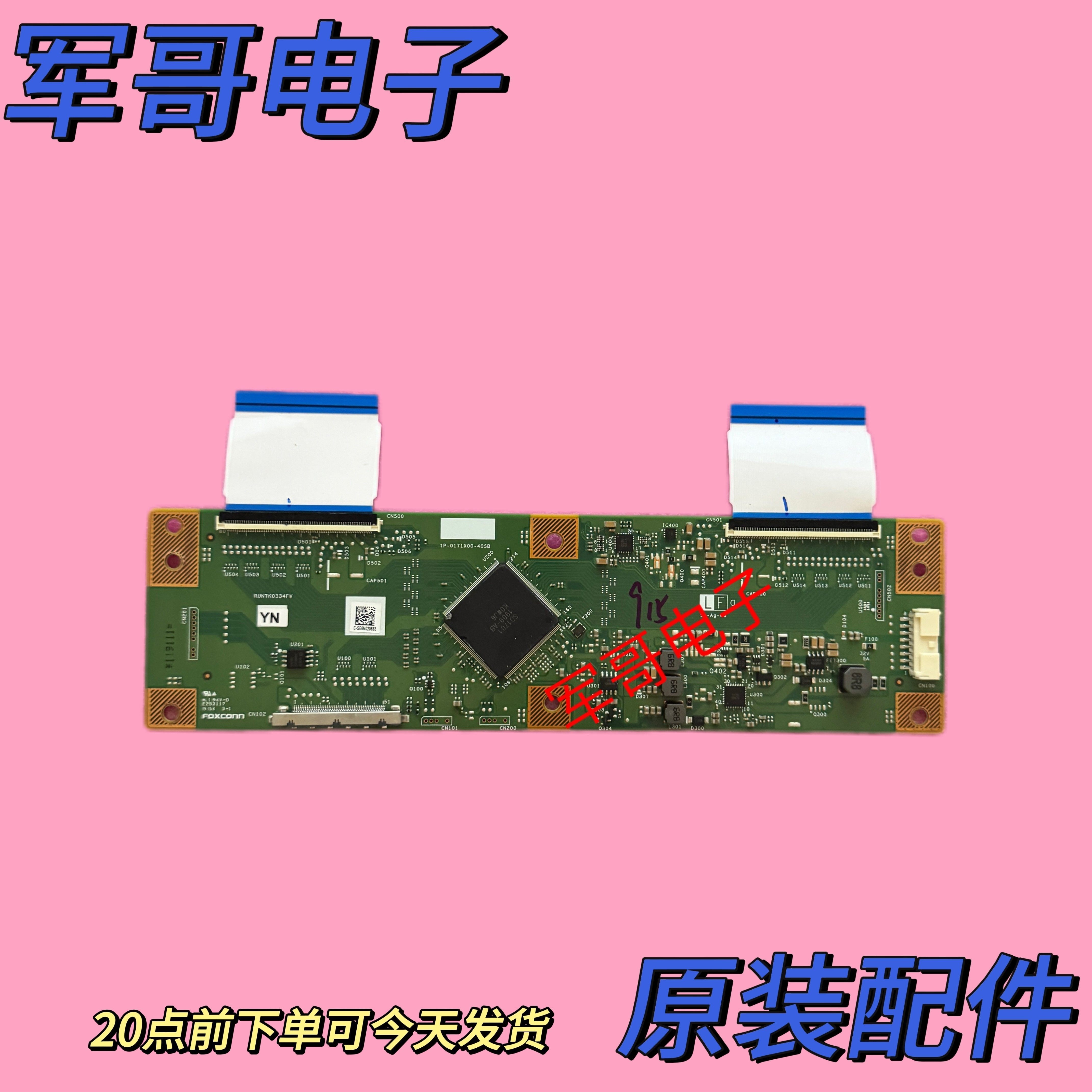 夏普60SU475A/470/575A/478A逻辑板1P-0171X00-40SB RUNTK0334FV