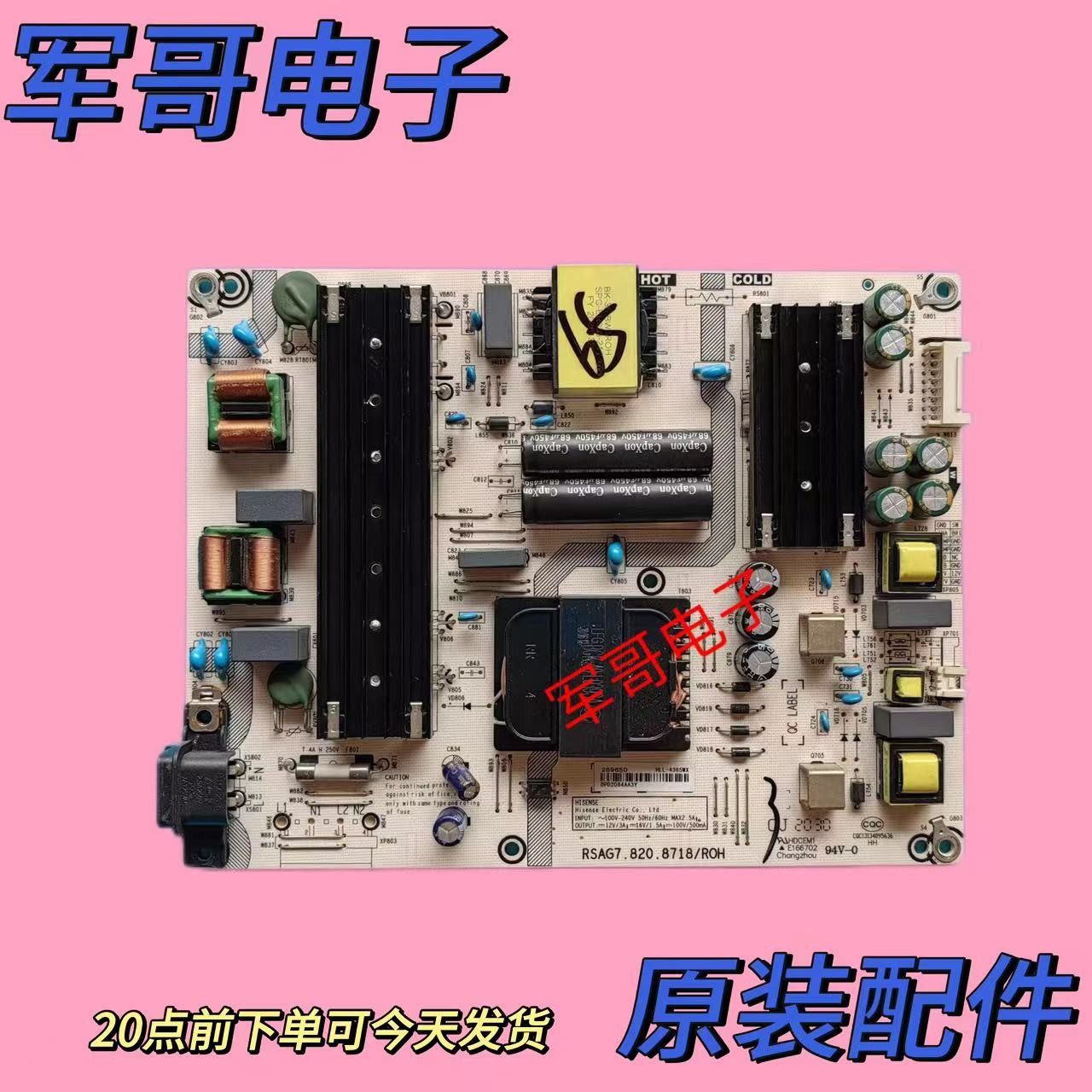 原装海信65E3F 65A52F HZ65E3D-PRO 电源板RSAG7.820.8718