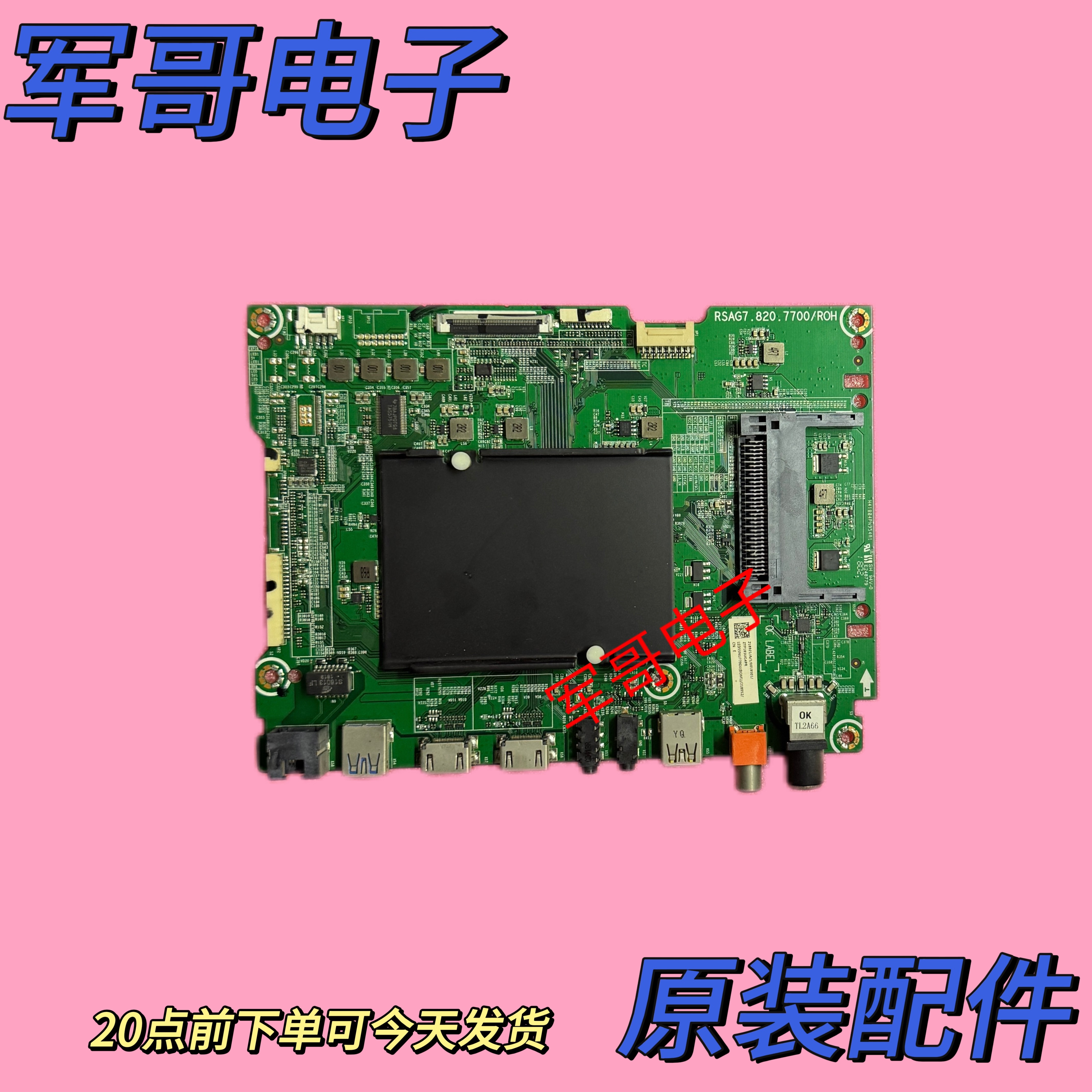 原装海信LED65NU7700U电视主板RSAG7.820.7700/ROH配屏HE650N6U51