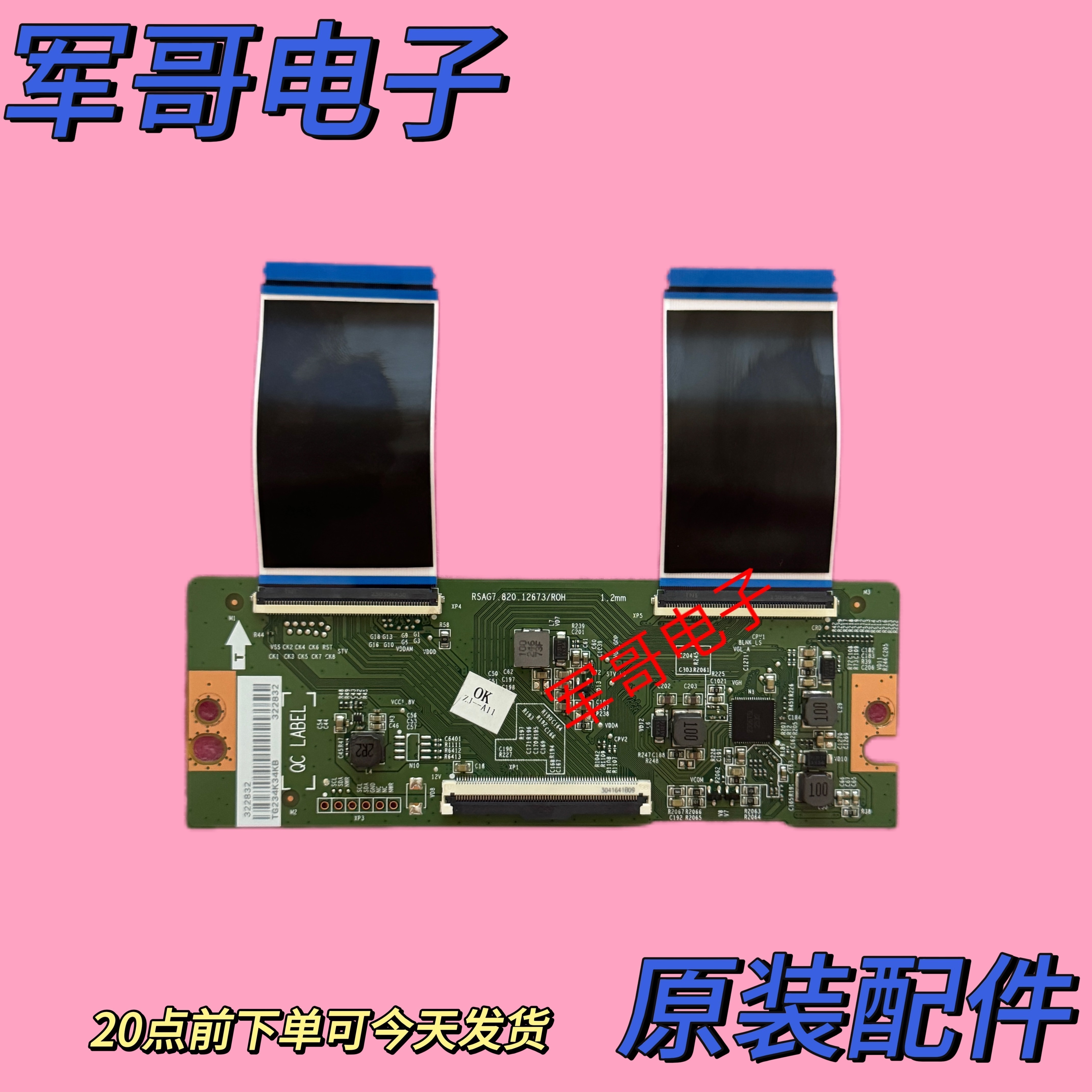 原装海信65A52H 65D3H 65E3G液晶电视 逻辑板RSAG7.820.12673现货