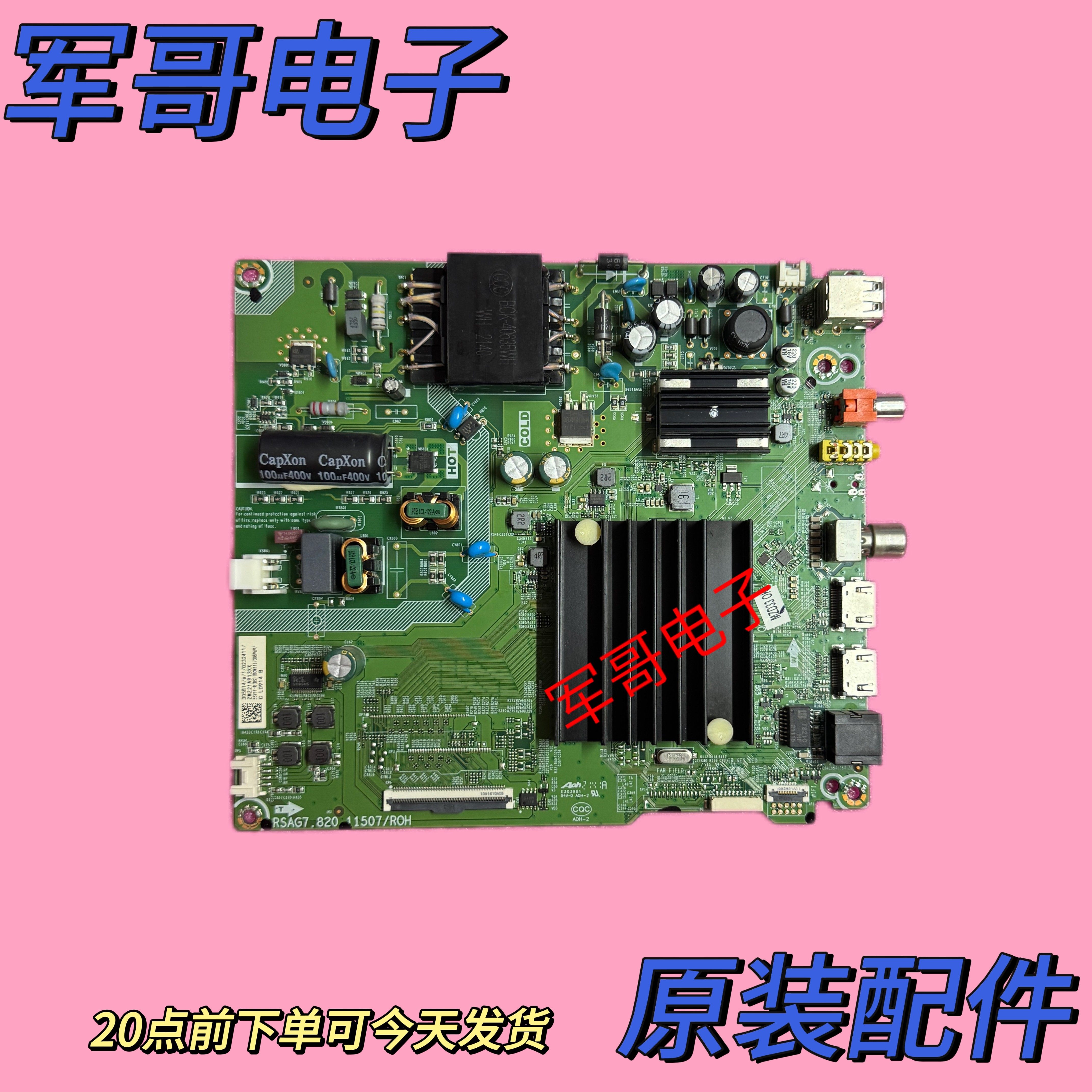 海信55A52F 55E3G 55/58E3F 55V1F-R 55E3F-Y主板RSAG7.820.11507