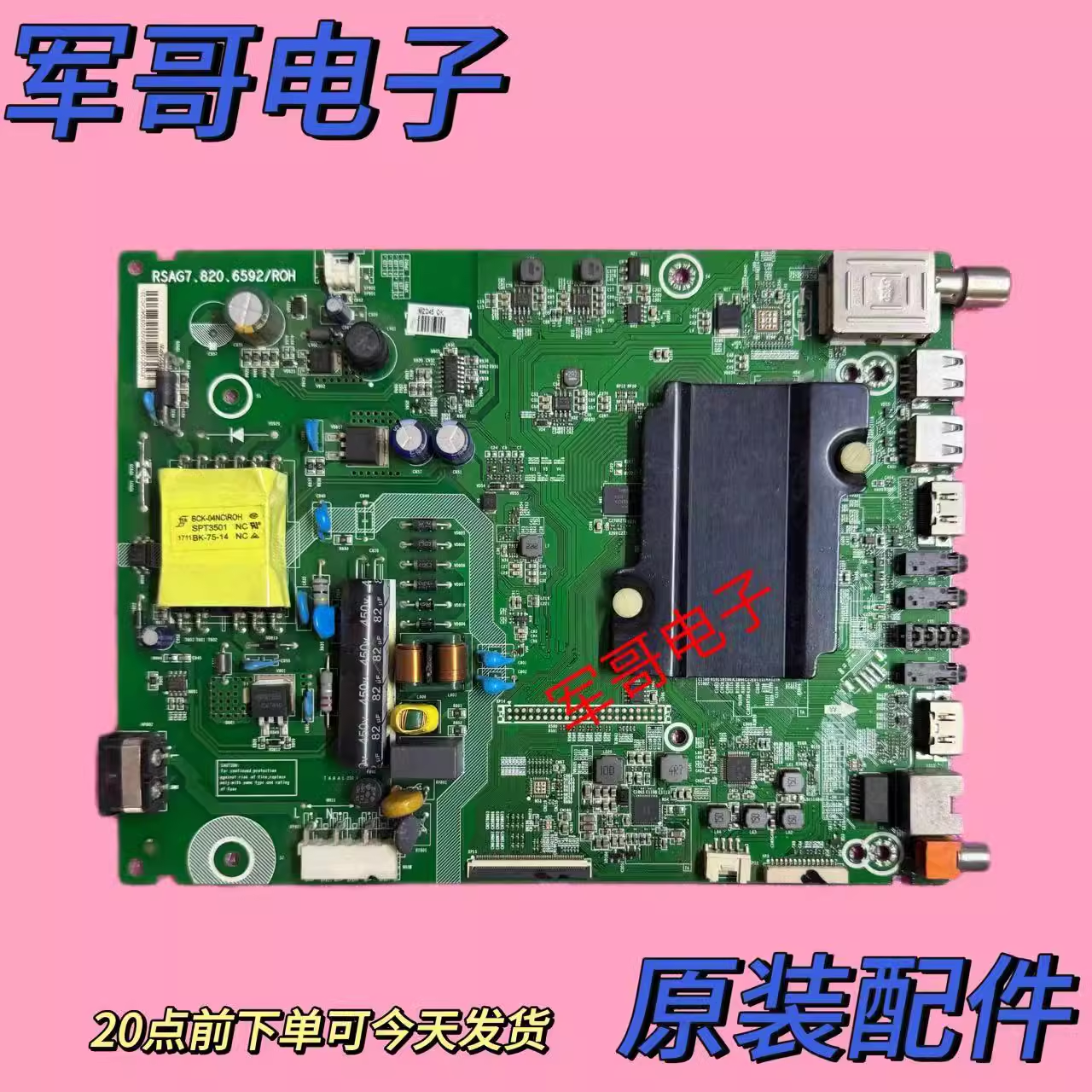 原装海信LED32EC320A主板RSAG7.820.6592配屏HD315DH-F81现货测好