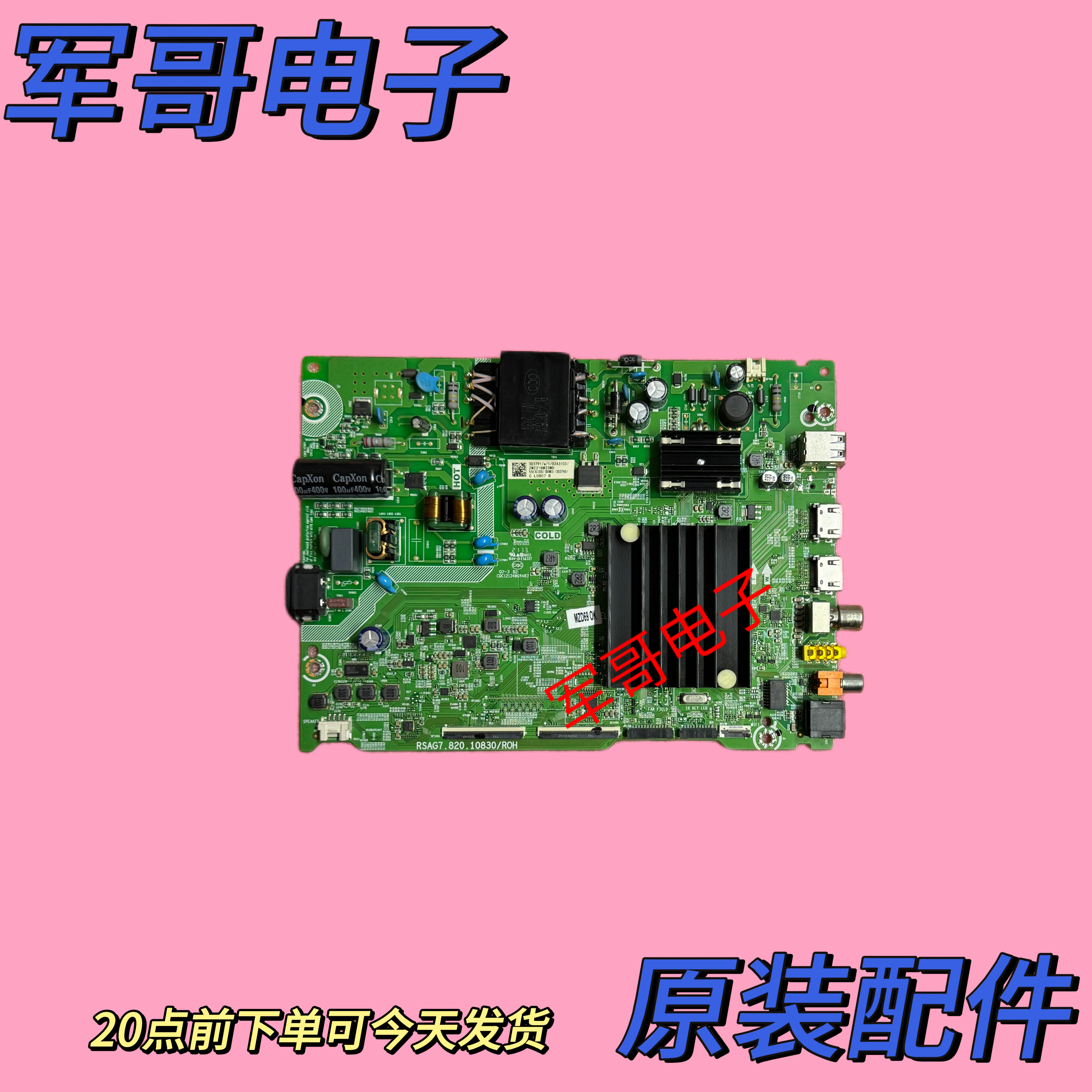 海信55E3G主板RSAG7.820.10830物料编码303791 303745