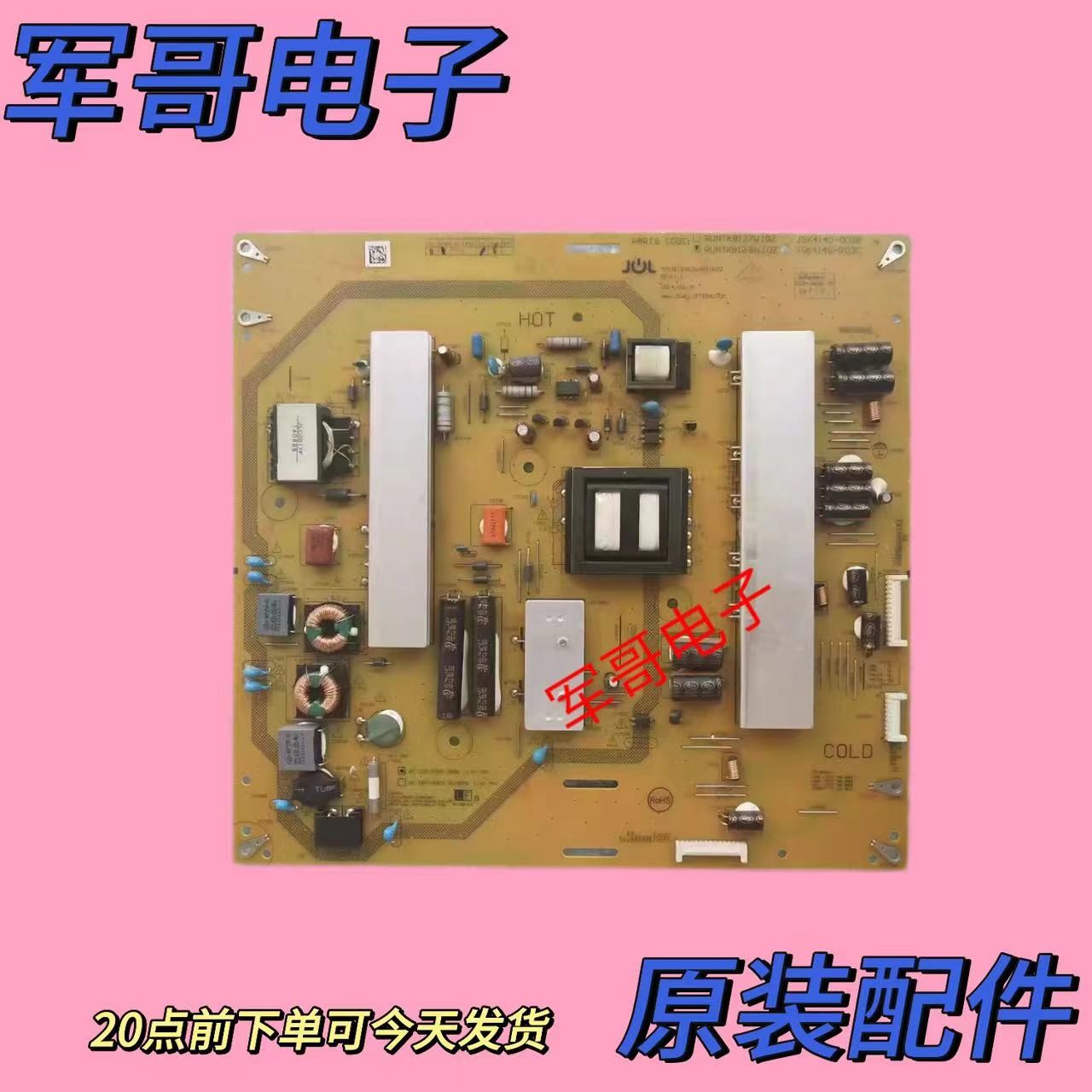 夏普 LCD-50S1A/50U1A电源板RUNTKB127/128WJQZ JSK4140-003B/C