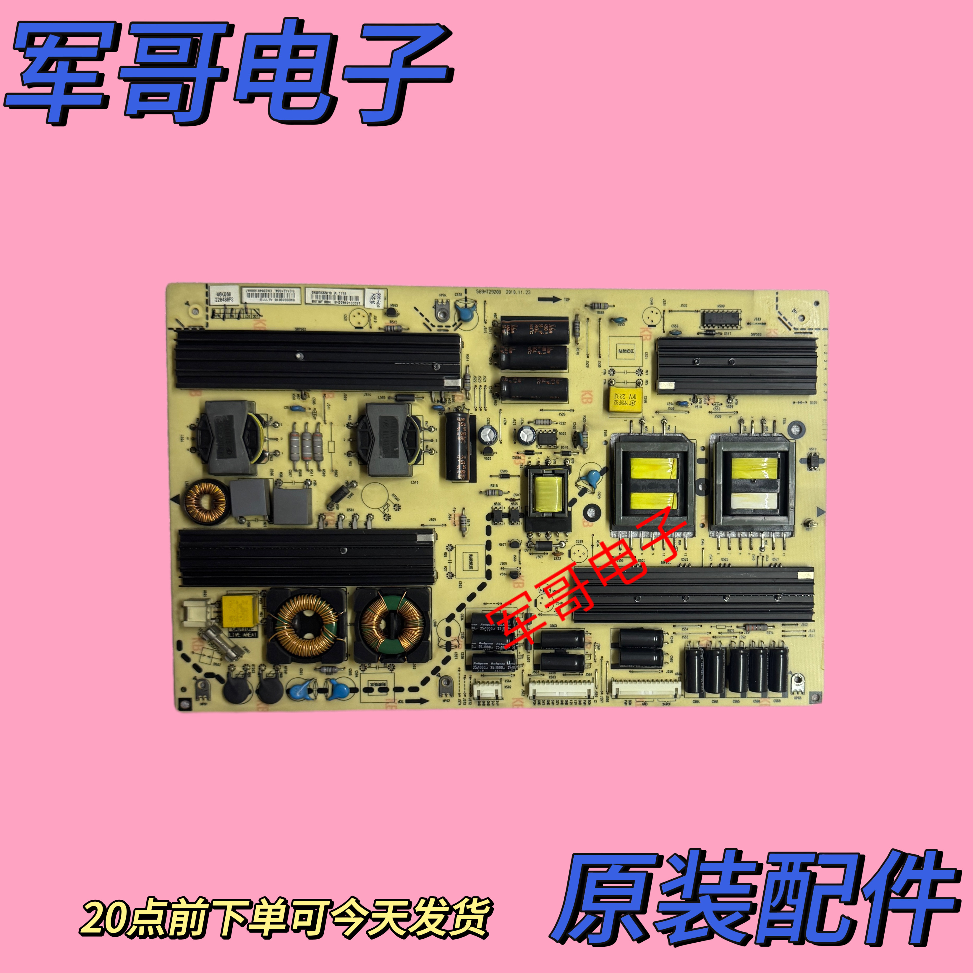 厦华原装LE-46KQ68 46KM51 46HT51电源板6KQ0032010 569HT2920B - 封面