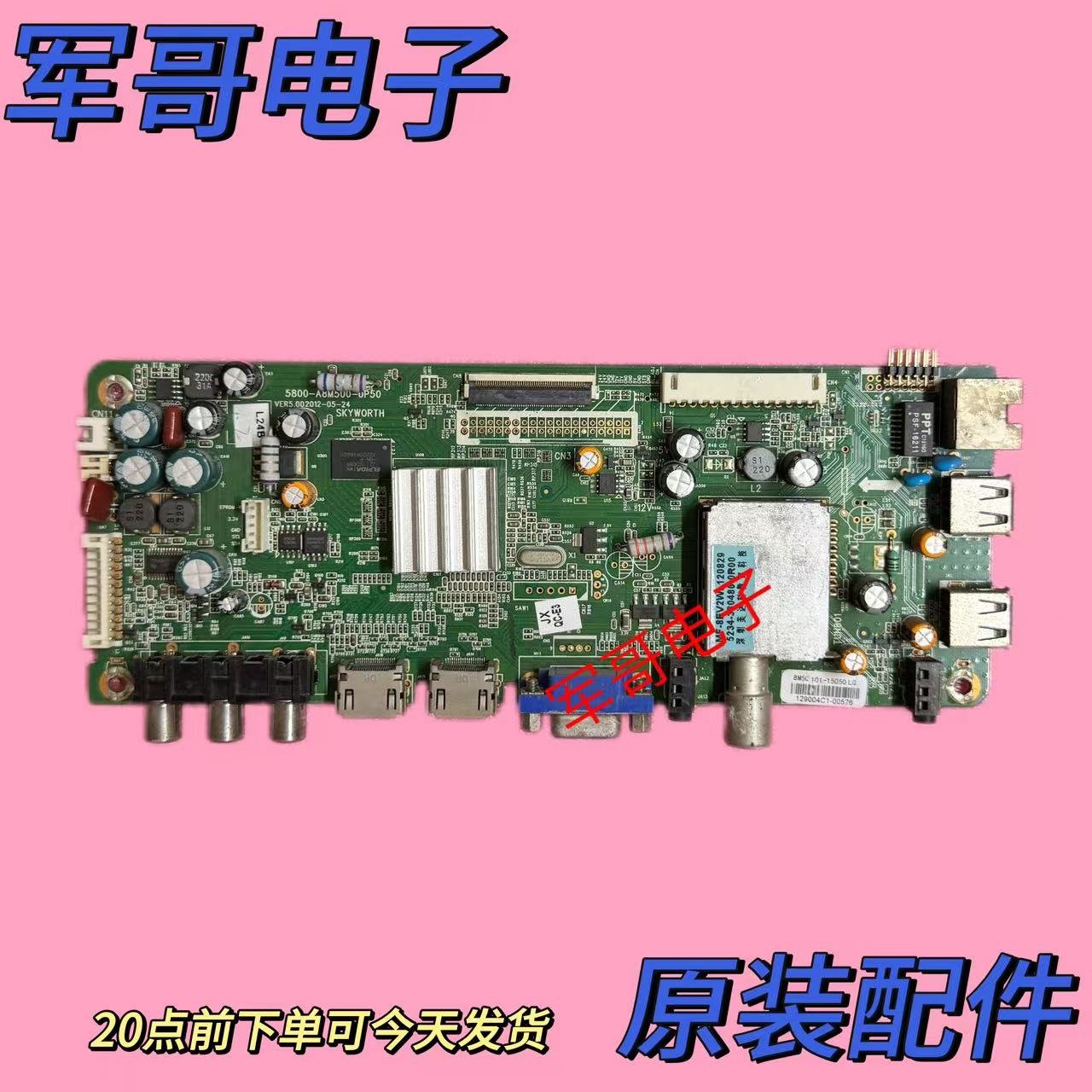 创维47E600F 42E615L 42E500E主板5800-A8M500-0P50/60屏选现货