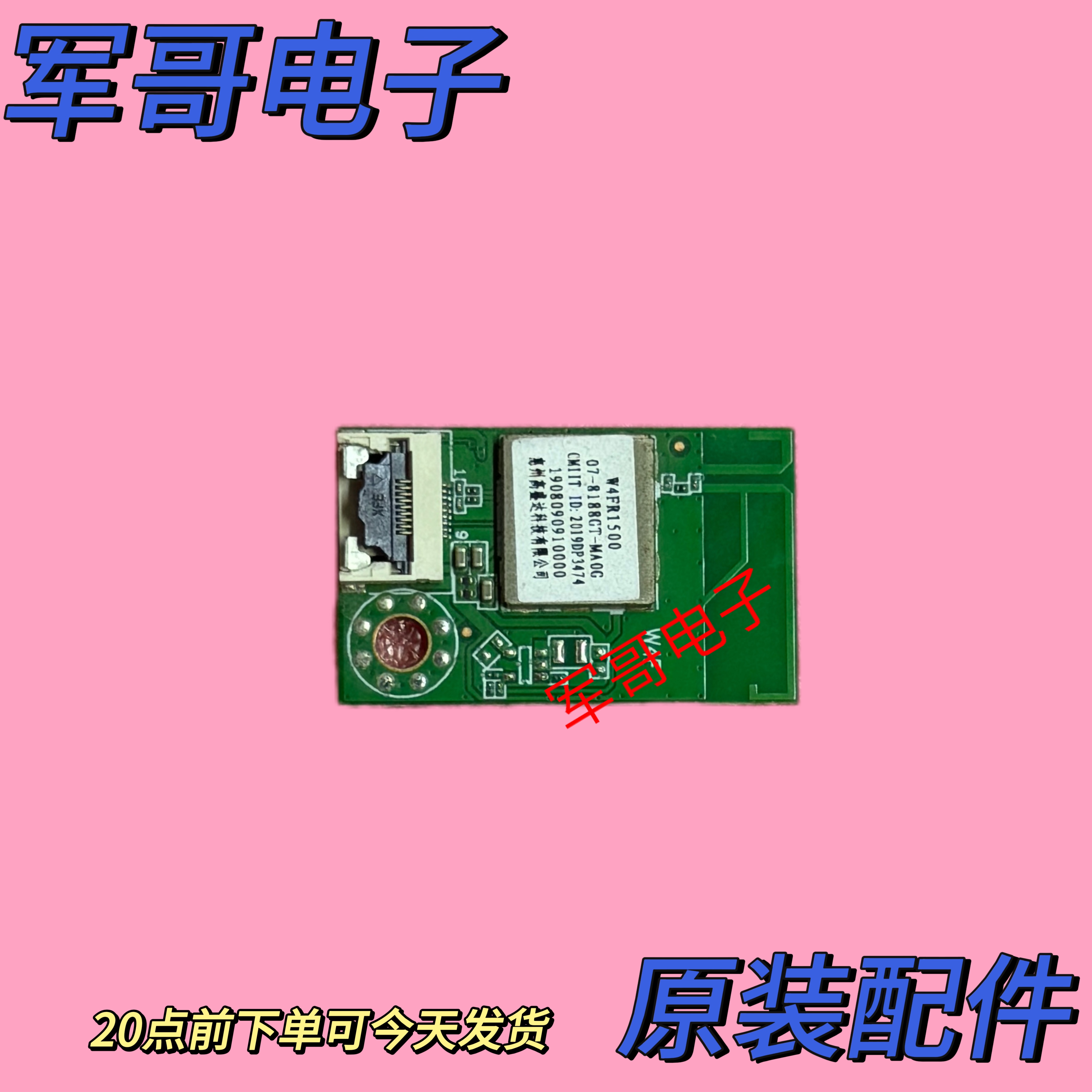 TCL 32V6H 32寸电视机无线网卡WiFi模块W4FR1500 07-8188GT-MA0G
