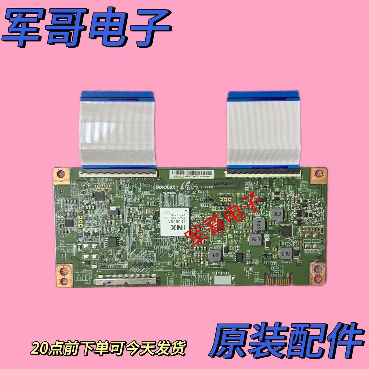 原装创维65H7 65U2 65V9E液晶电视 逻辑板IN8908A TATDJ6020现货