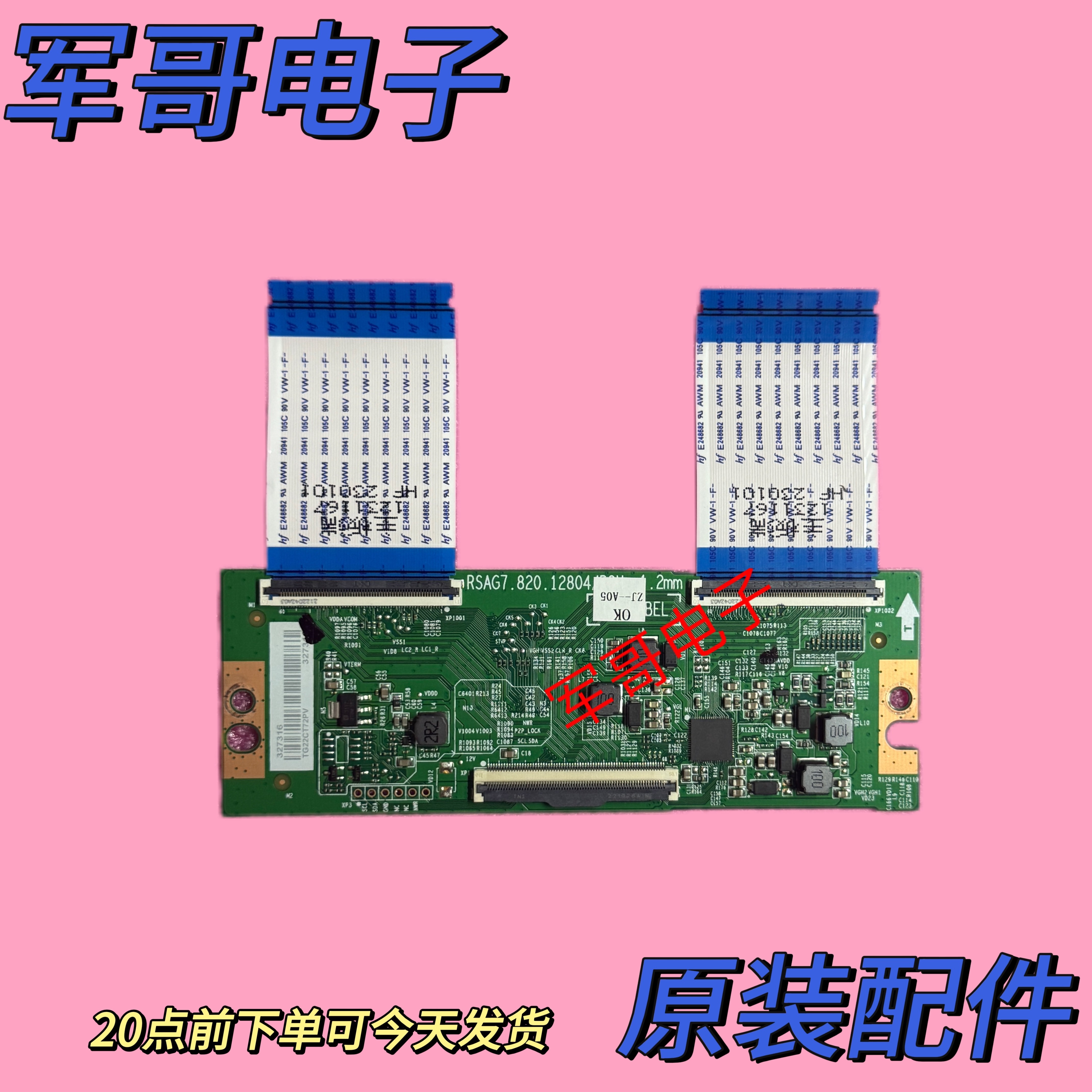 原装海信55D3H 55E3H 55V1F-R液晶逻辑板RSAG7.820.12804测好发货