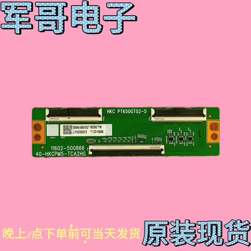 雷鸟85S575C 85S585C逻辑板40-HKCPM5-TCA2HG HKC PT650GT02-5