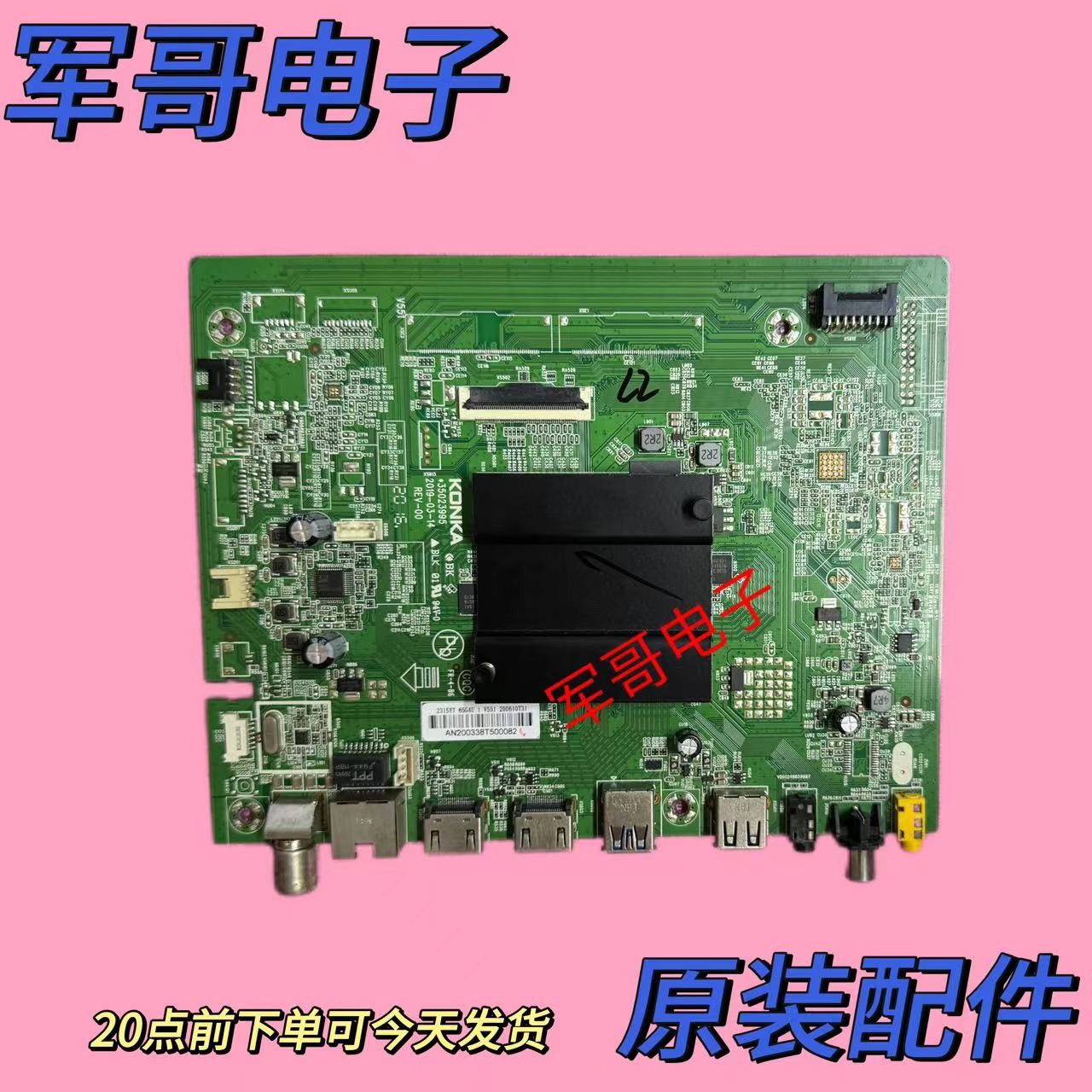 康佳65X2 55A9 E75U 70D65 65SN2 65K1 55/65K1主板35023995