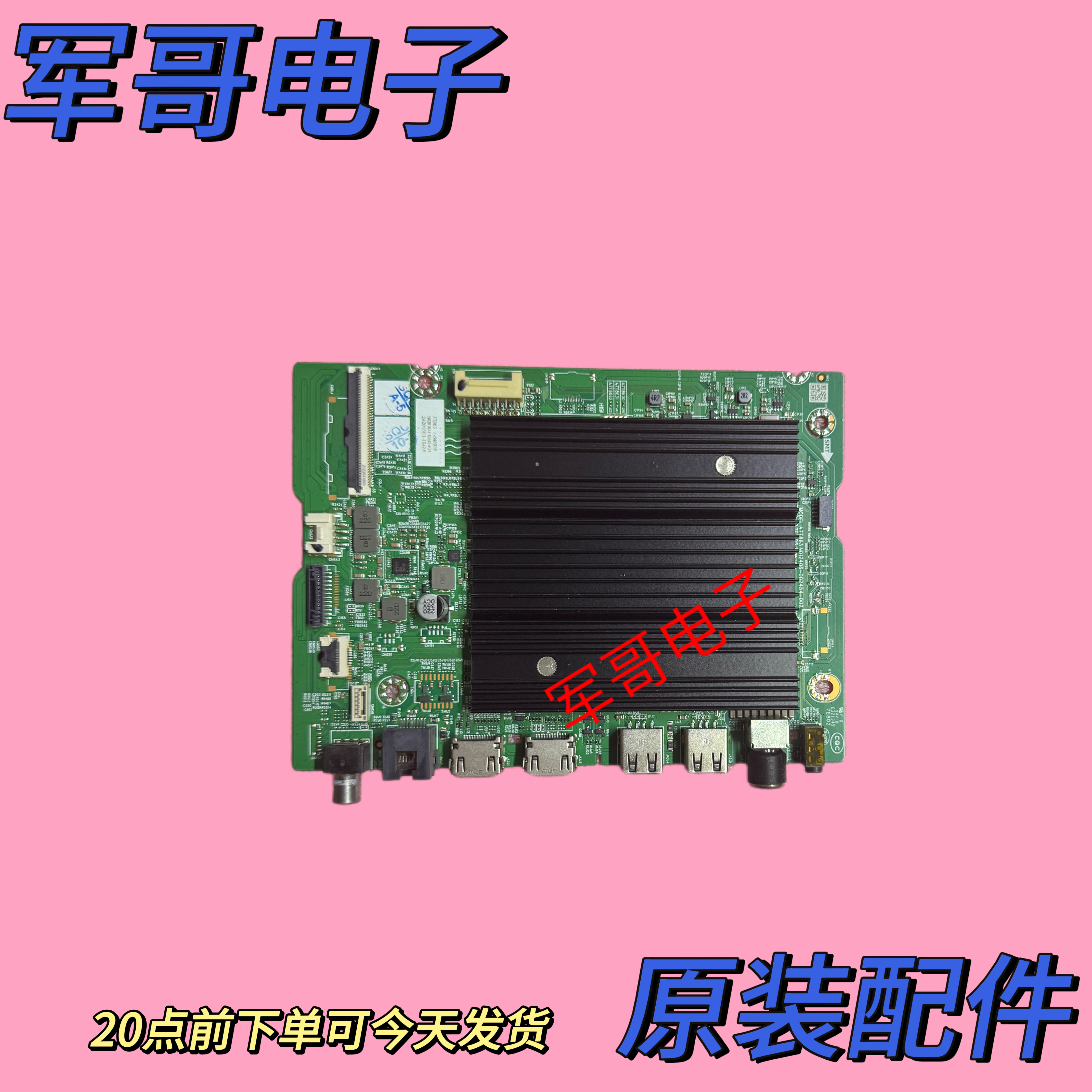 原装 创维85H5D 主板A7T863 N012406-002454-002 屏RDL850WY BY0