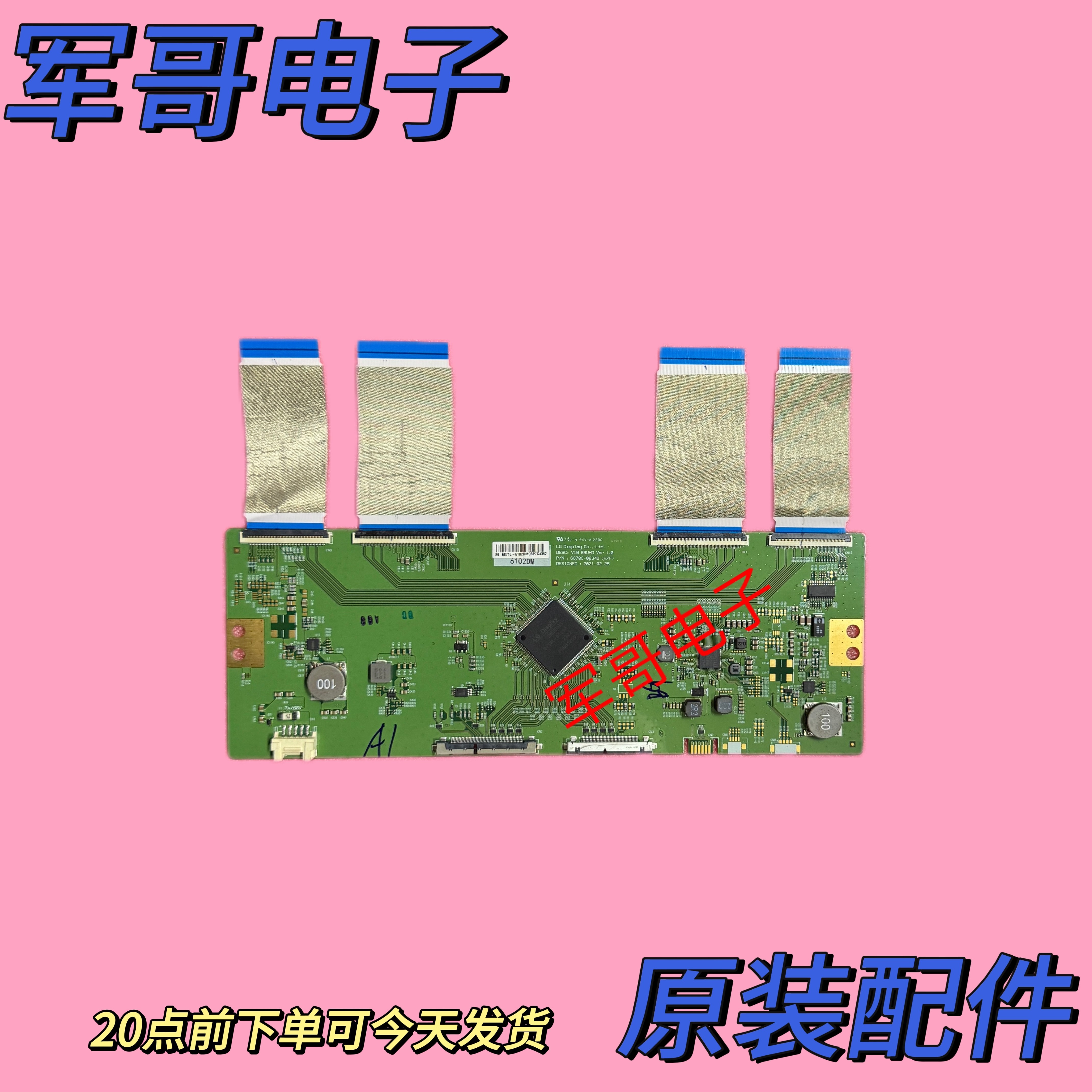 原装酷开 86C70 红米L86R6-MAX逻辑板 6870C-0834B（H/F)现货