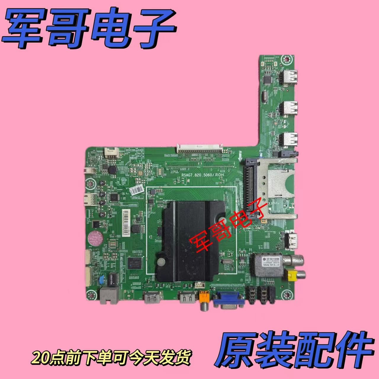 海信LED46K360X3D 主板RSAG7.820.5060配屏HE460GF0-B31