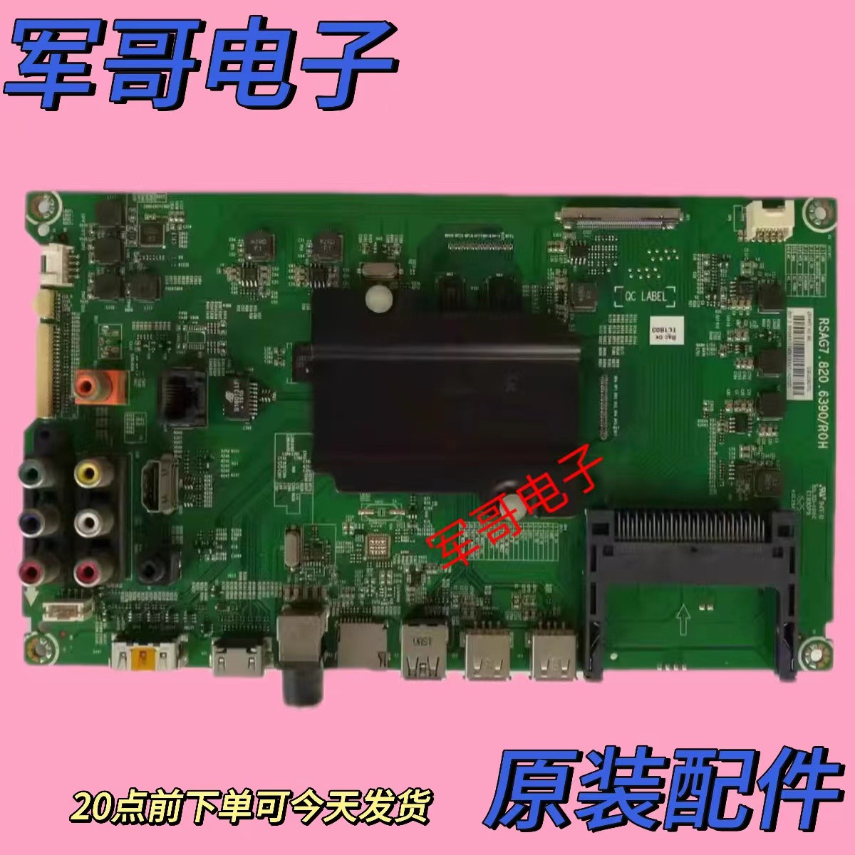 海信LED55K7100UC BOM1 184168主板RSAG7.820.6390屏HE550HUC-B52
