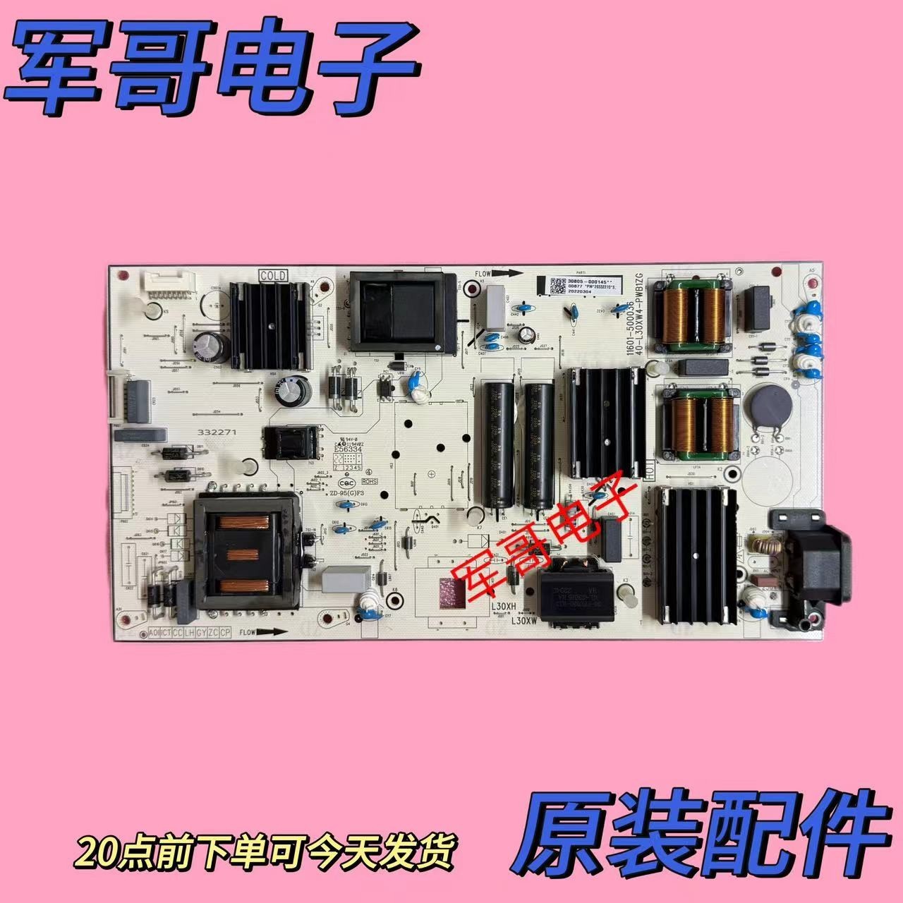 原装TCL 75V6D 75V6 电源板 40-L30XW4-PWB1ZG 11601-500036