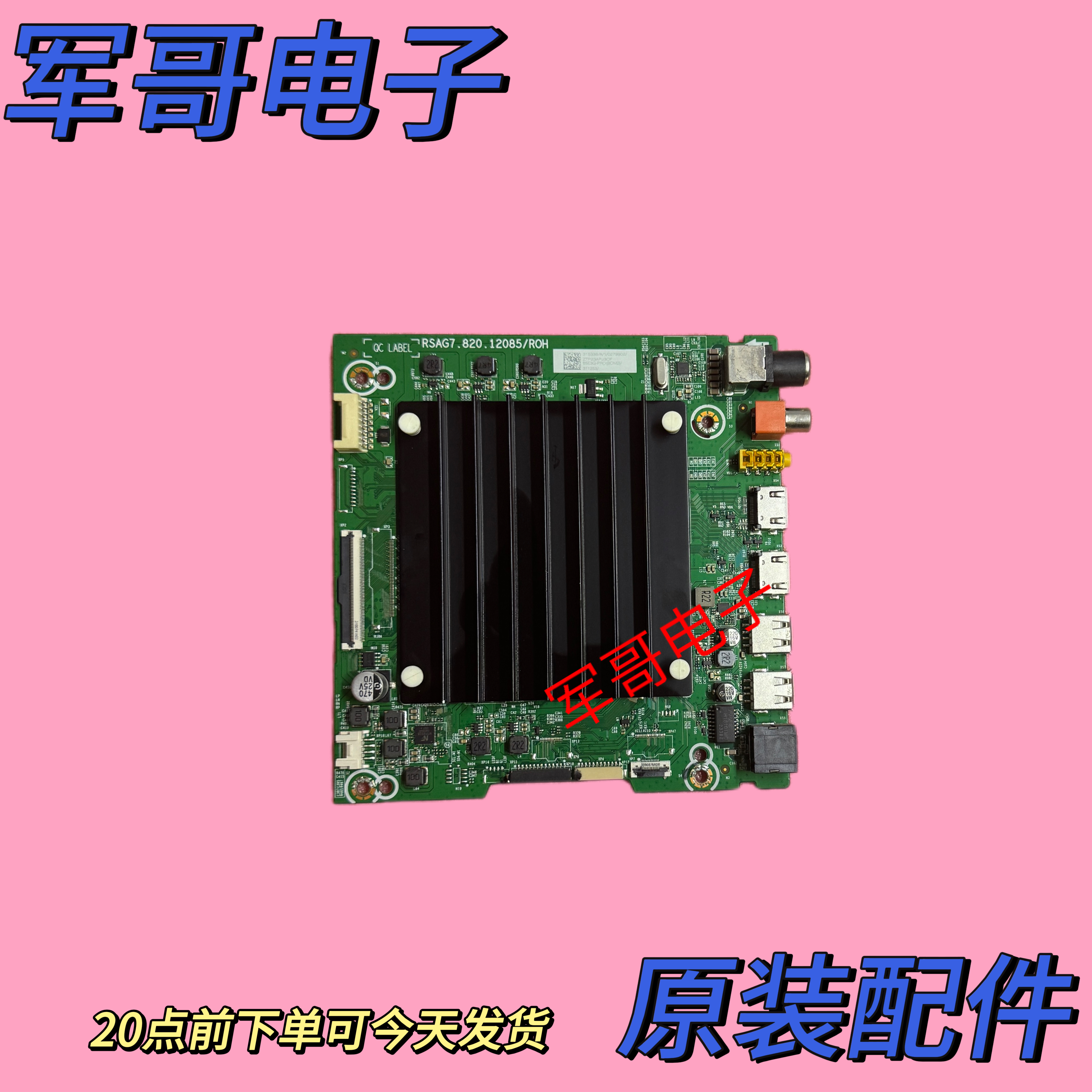 海信65E3G-PRO主板RSAG7.820.12085物料编码315338 311253 311256