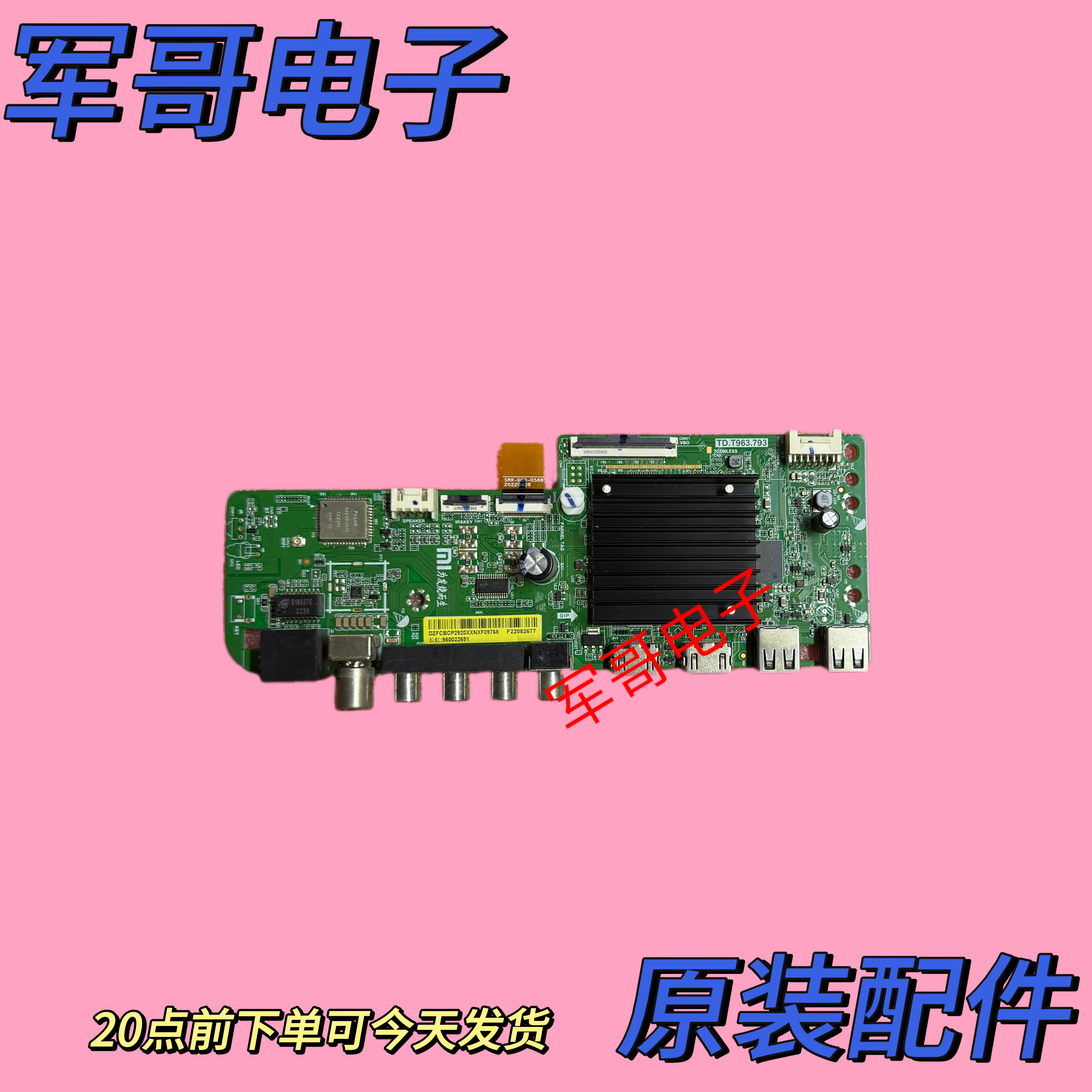 小米L55/58/70/75M7-EA L75MA-AC L75MA-RA主板TD.T963.793屏选