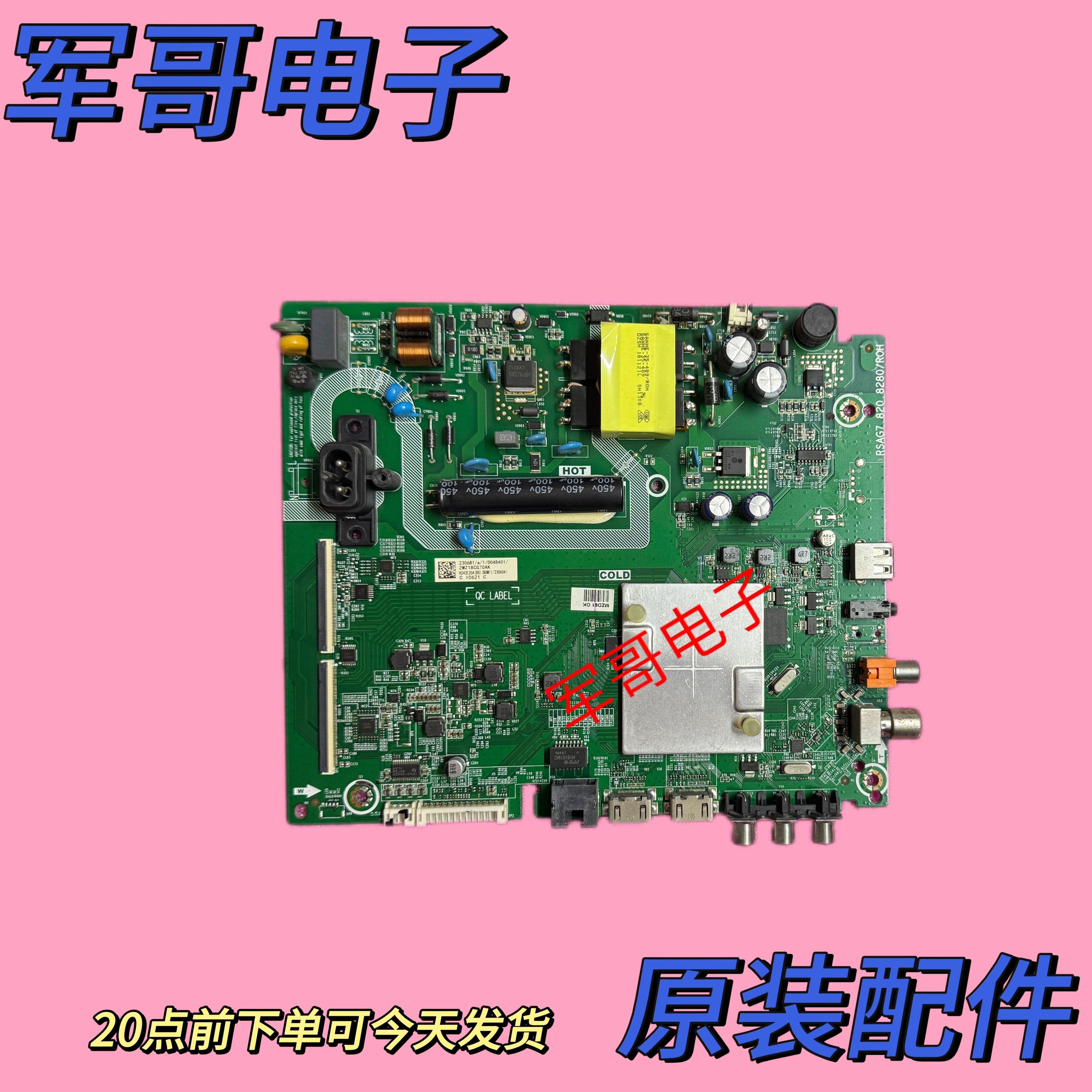 海信HZ43E35A HZ43A36主板RSAG7.820.8280屏JHD425S1F71-T0K1