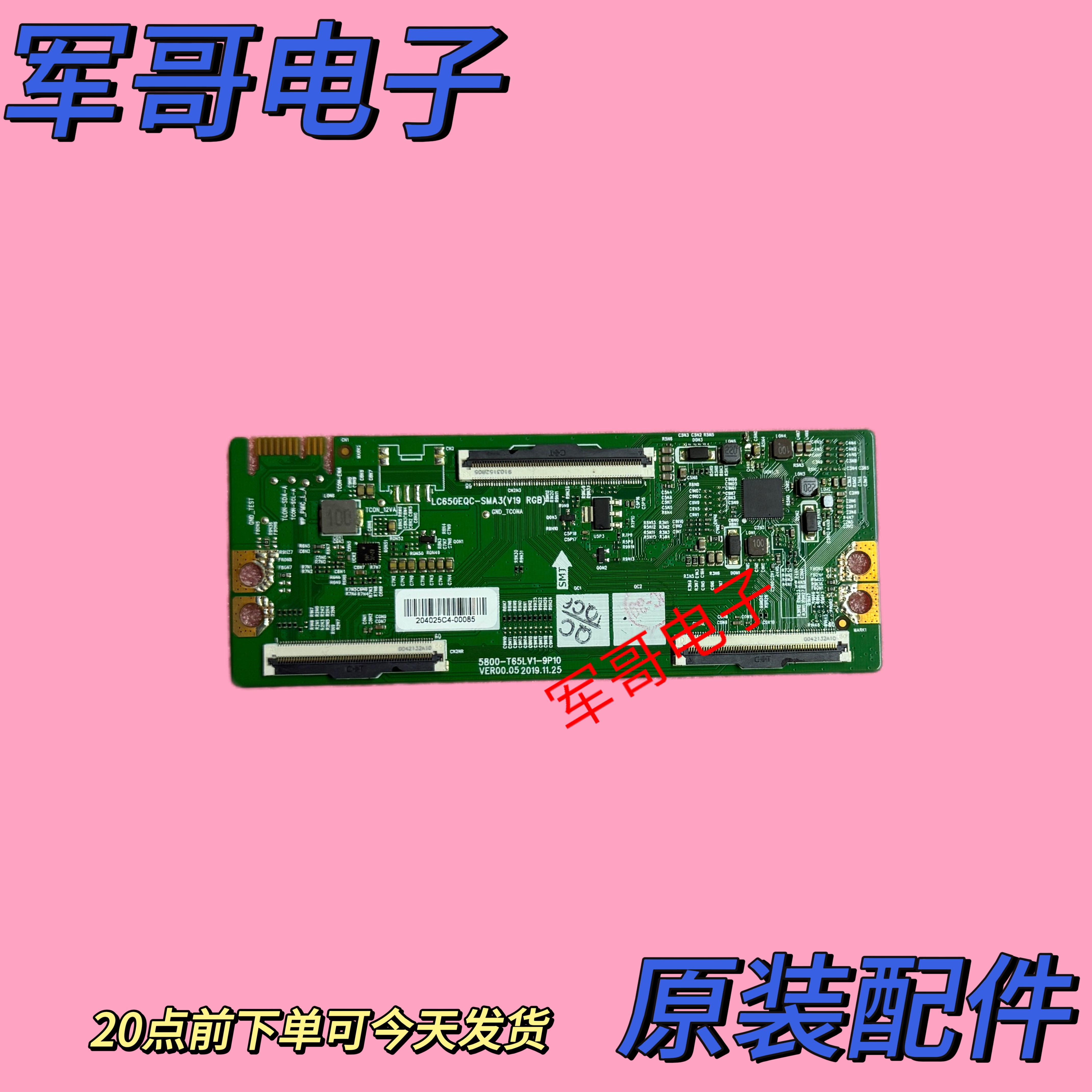 创维65G650 65A3 65G6逻辑板5800-T65LV1-9P10/20 LC650EQC-SMA3