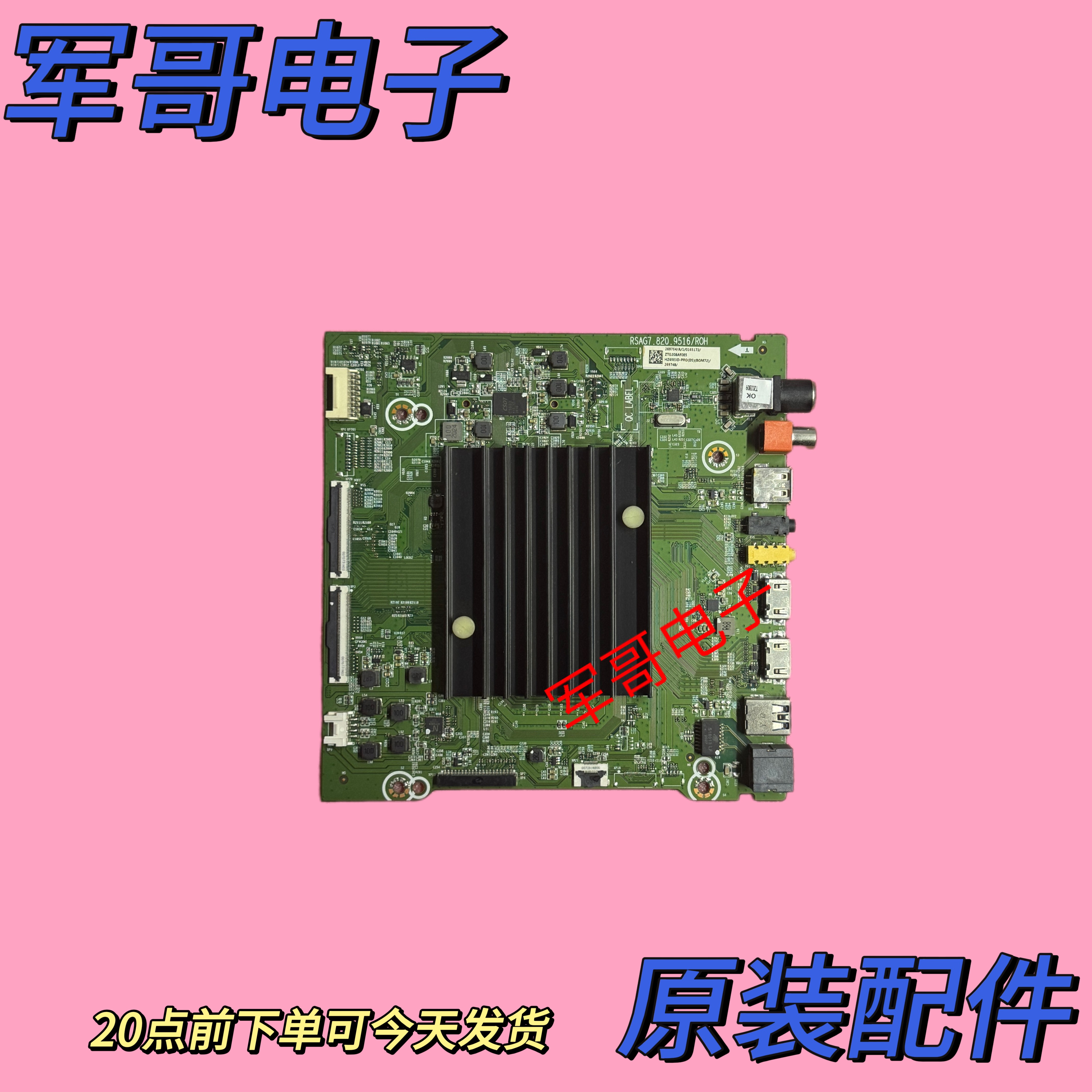 原装海信HZ65E3D-PRO电视主板RSAG7.820.9516/ROH配屏HD650X1U81