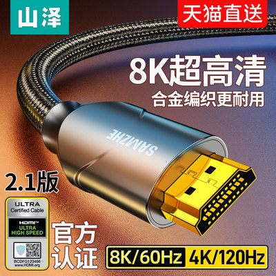 hdmi2.1高清线8k电脑显示器视频连接线电视机顶盒投影仪屏线