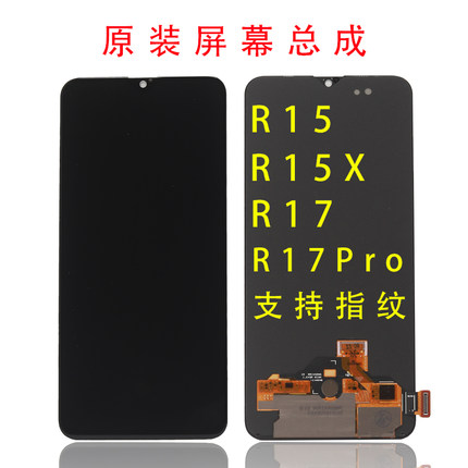 适用于 R15屏幕总成原装R15X原拆触摸液晶R17pro内外显示屏
