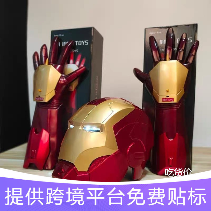 钢铁侠贾维斯头盔可穿戴电动可变形发光机械手臂手套儿童面具,童装/婴儿装/亲子装,手套,淘宝优惠券,粉丝福利购,淘宝优惠卷