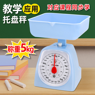 教学托盘秤台称二三年级课本教学具厨房秤烘培家用商用食物称小秤