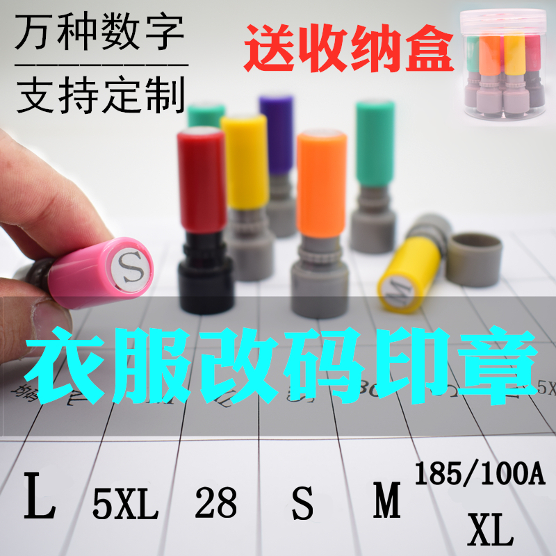 新款服装印数字印尺码印章衣服