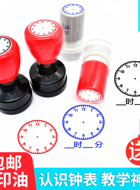 认识钟表印章 儿童印章时钟钟表盘印章教师教学 小学生印章时间印