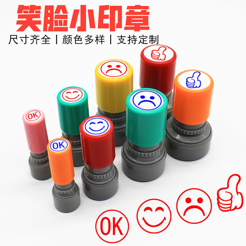 笑脸哭脸大拇指OK印章打卡记号签到小印章盖章教师老师用奖励图章
