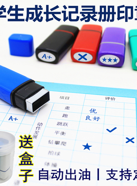 教师用印蓝色五角星星印章你真棒学生素质报告成长手册成绩评分章