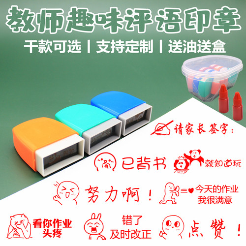 教师用奖励儿童鼓励老师表扬