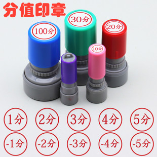 小学生12345678910分值分数印章加减分印章打分积分章奖励分值章