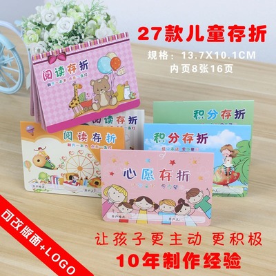 心愿存折小学生儿童积分