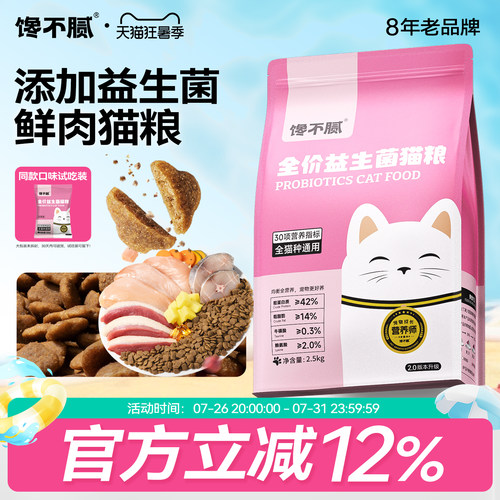 馋不腻益生菌无谷猫粮全阶段